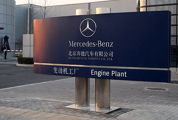 Das Mercedes-Benz-Werk in Peking